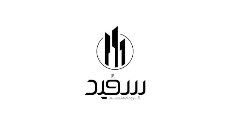 گروه معماری سفید
