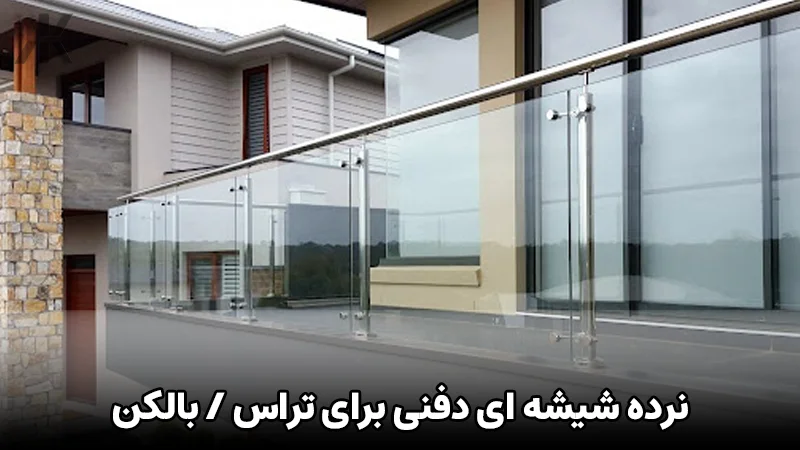 هندریل شیشه ای دفنی
